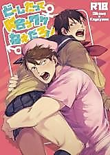 Cover image for the other called Haikyu!! dj - Doushitatte Niau Wake Nee daro!!