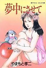 Cover image for the manga called Make Me Crazy
