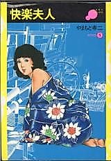 Cover image for the manga called Mrs. Pleasure