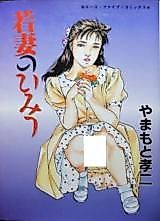 Cover image for the manga called Secret of Young Wife