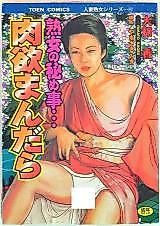 Cover image for the manga called If you want flesh, secrets of a mature woman ...