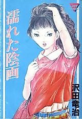 Cover image for the manga called Nureta Inga
