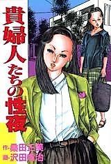 Cover image for the manga called Sex Nights of Ladies