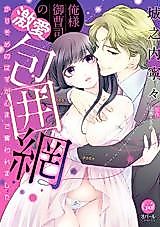Cover image for the manga called Ore-sama Onzoushi no Gekiai Houimou kari Some no Hazu ga Kokoro made Ubawaremashita