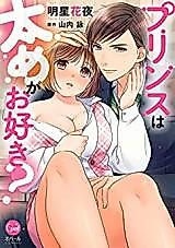 Cover image for the manga called Prince wa Futome ga Osuki?