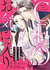 Cover image for the manga called CEO no Okiniiri Hisho wa Office de Smaku Midasare