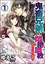 Cover image for the manga called Kichiku Kyoudai no Monzetesu Choukyou - Watashi na Iinari Dorei