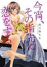 Cover image for the manga called Tonight, I Fall for Those Fingertips