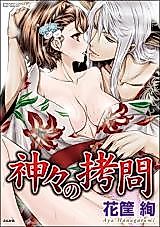 Cover image for the manga called Kamigami no Goumon