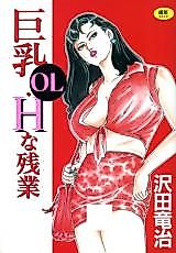 Cover image for the manga called Kyonyuu OL Hna Zangyou