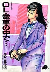 Cover image for the manga called On the OL / Train...