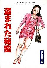 Cover image for the manga called Stolen Secrets