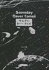 Cover image for the manga called Someday Never Comes