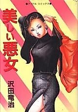 Cover image for the manga called Beautiful Evil Woman