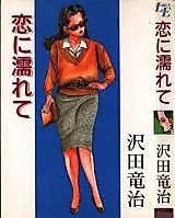 Cover image for the manga called Get Wet in Love