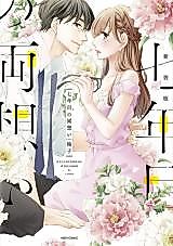 Cover image for the manga called Nananenme no Ryou Omoi