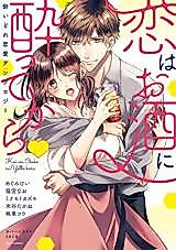 Cover image for the manga called Koi wa Osake ni Yotte kara Yoidore Renai Anthology