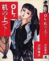 Cover image for the manga called OL Tsukue no ue de