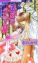 Cover image for the manga called Meikyuu no Ouji-sama
