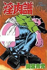 Cover image for the manga called Indecency