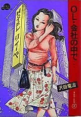 Cover image for the manga called OL Kaisha no Naka de...