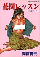 Cover image for the manga called Garden Lesson