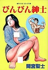 Cover image for the manga called Bottle Bottle Gentleman