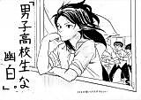 Cover image for the other called Yu Yu Hakusho dj - Danshi Koukousei na Yuuhaku