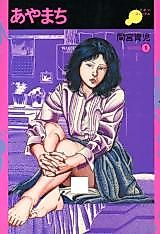 Cover image for the manga called Mistake
