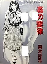 Cover image for the manga called Adult Melody