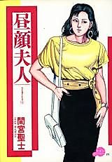 Cover image for the manga called Hirugao Fujin