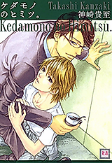 Cover image for the manga called Kedamono no Himitsu.