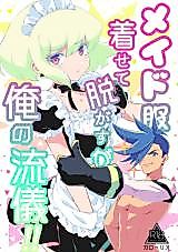 Cover image for the other called Promare dj - Maid Fuku Kisete Nugasu ga Ore no Ryuugi!!