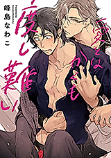 Cover image for the manga called Ai to Haka Kumo Doshigatai