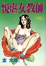 Cover image for the manga called Etsugyaku Jokyoushi