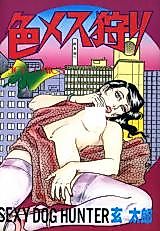 Cover image for the manga called Sexy Dog Hunter