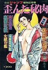Cover image for the manga called Warped Secret Meat