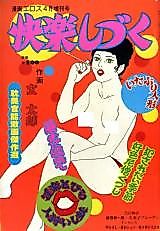 Cover image for the manga called Pleasurable