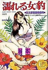 Cover image for the manga called Female Panther Getting Wet