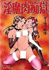 Cover image for the manga called Innocent Meat Prison