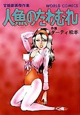 Cover image for the manga called Mermaid Play