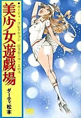 Cover image for the manga called Beautiful Girl Playground