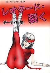 Cover image for the manga called Leotard Tear