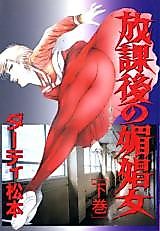 Cover image for the manga called After-School Prostitute