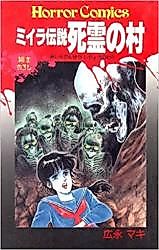 Cover image for the manga called The Mummy Legend: Town of the Evil Dead