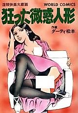 Cover image for the manga called Crazy nuisance doll