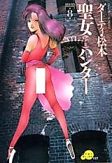 Cover image for the manga called Saint Hunter