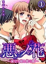 Cover image for the manga called Aku no Hana - Ienaki Musume to Mitsu no Ori