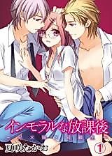 Cover image for the manga called Immoral na Houkago - Ani x Imouto x Doukyuusei