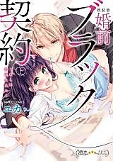 Cover image for the manga called Konzen Black Keiyaku - OL wa Wakagashira Shikomi